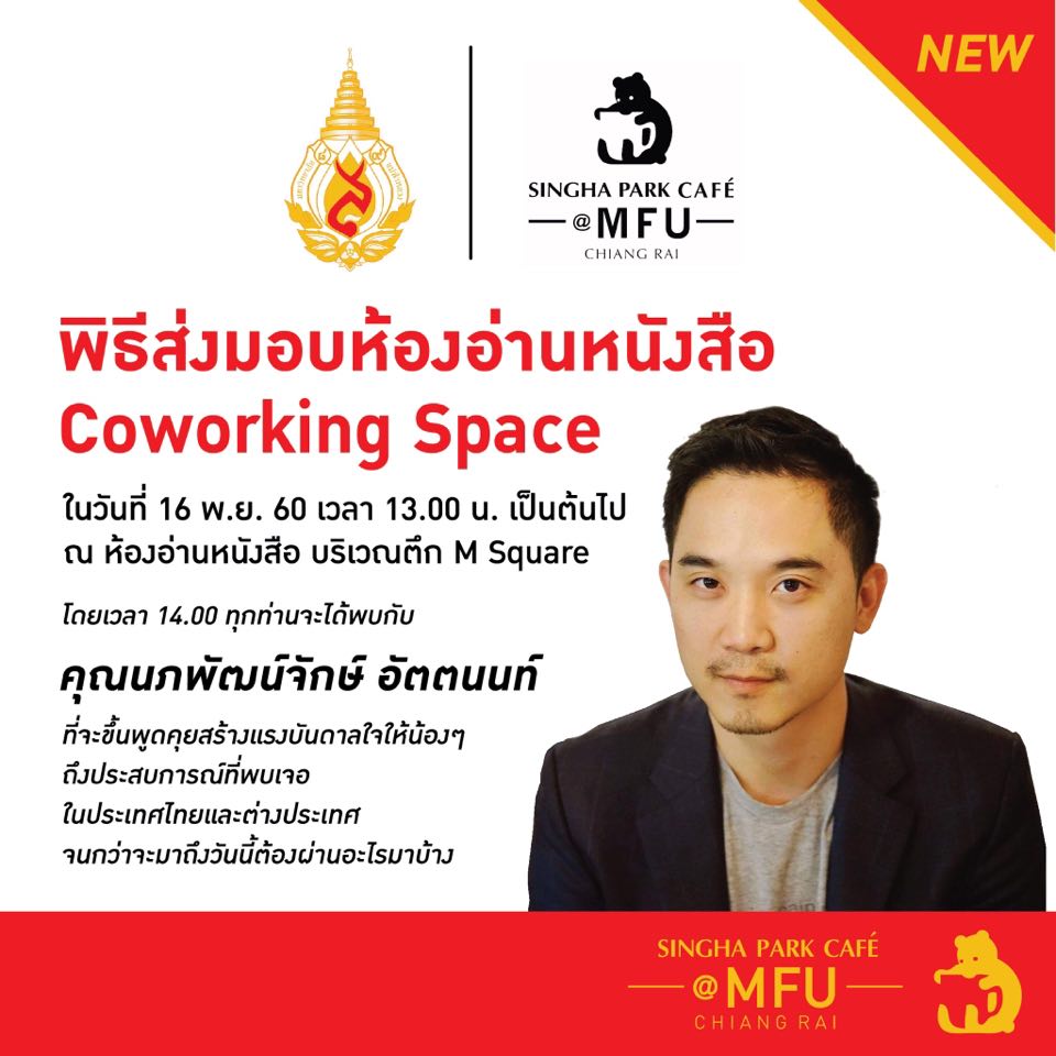 MFU News : 23602026_10211379977200759_1149392509_n.jpg